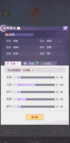 长安幻想狼选哪个系