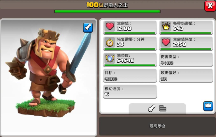 部落冲突英雄如何搭配 部落冲突英雄如何搭配