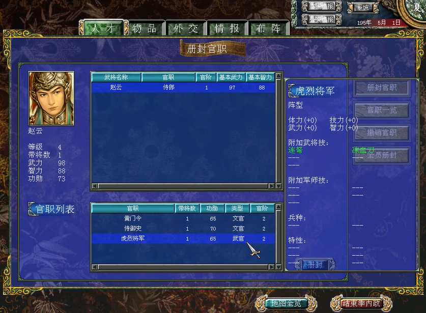 三国群英传7赵云封官怎么封 三国群英传7赵云封官怎么封