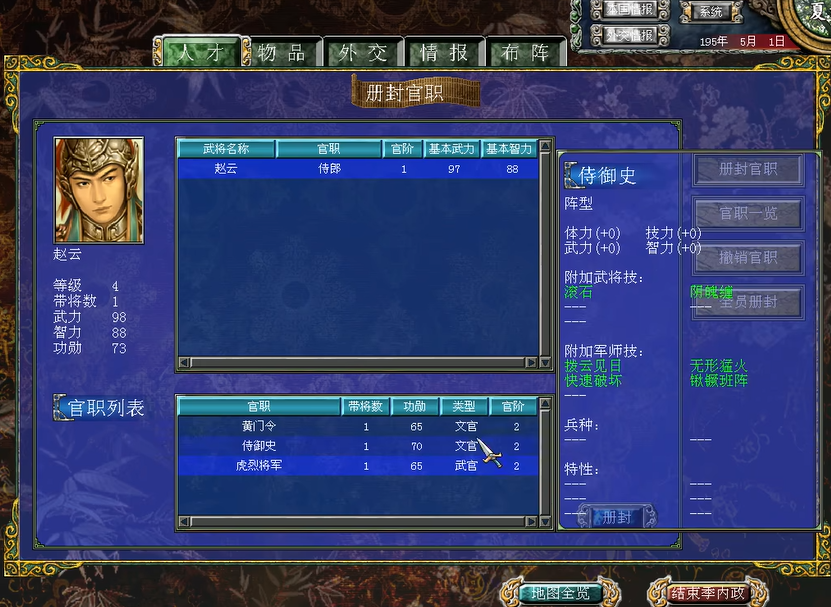 三国群英传7赵云封官怎么封 三国群英传7赵云封官怎么封