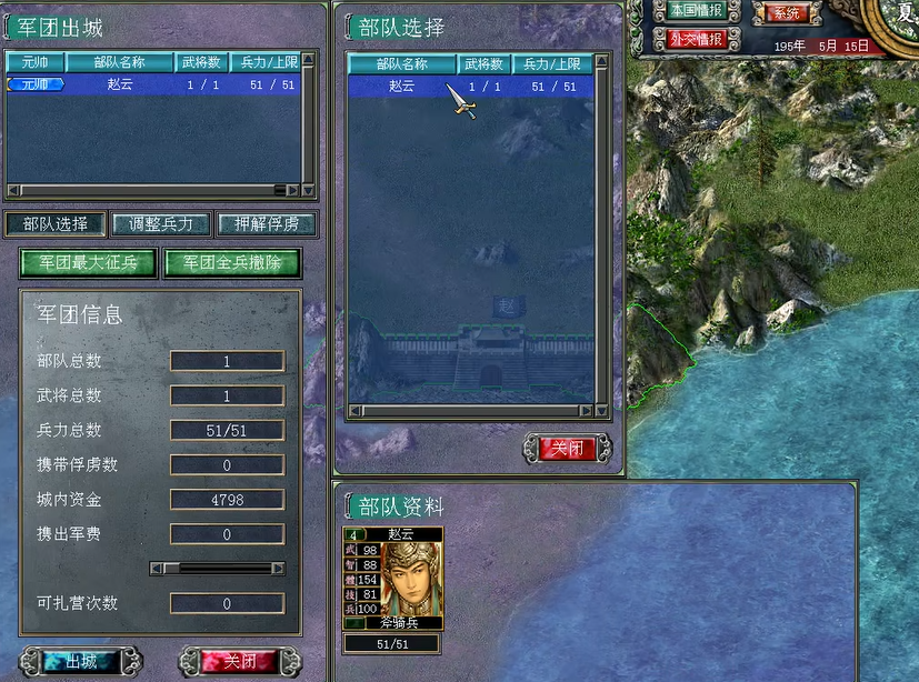 三国群英传7赵云封官怎么封 三国群英传7赵云封官怎么封