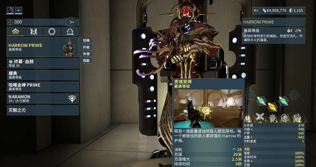 星际战甲圣装驱魔使者怎么样 星际战甲圣装驱魔使者怎么样