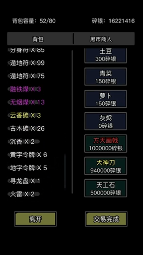 放置江湖黑市商人必买在哪 放置江湖黑市商人必买在哪