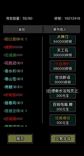 放置江湖黑市商人必买在哪 放置江湖黑市商人必买在哪