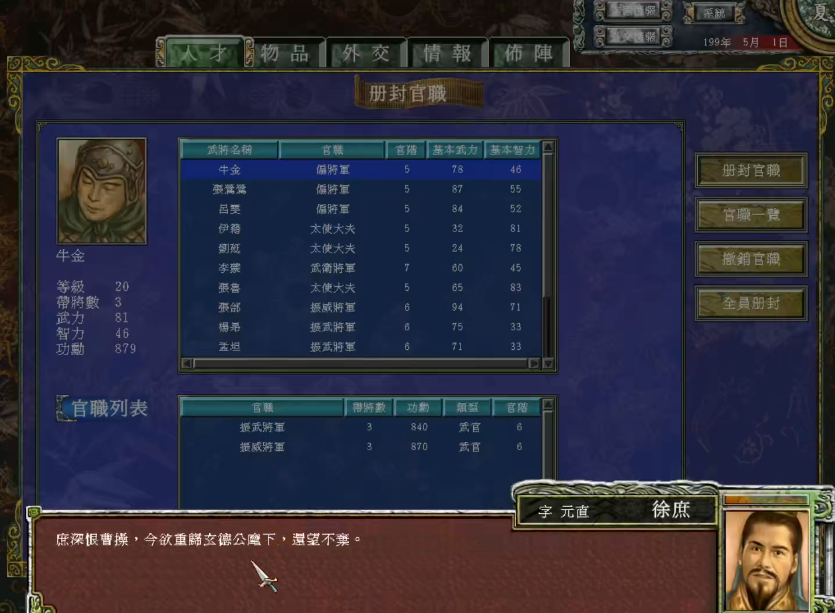 三国群英传7徐庶在哪里出现 三国群英传7徐庶在哪里出现