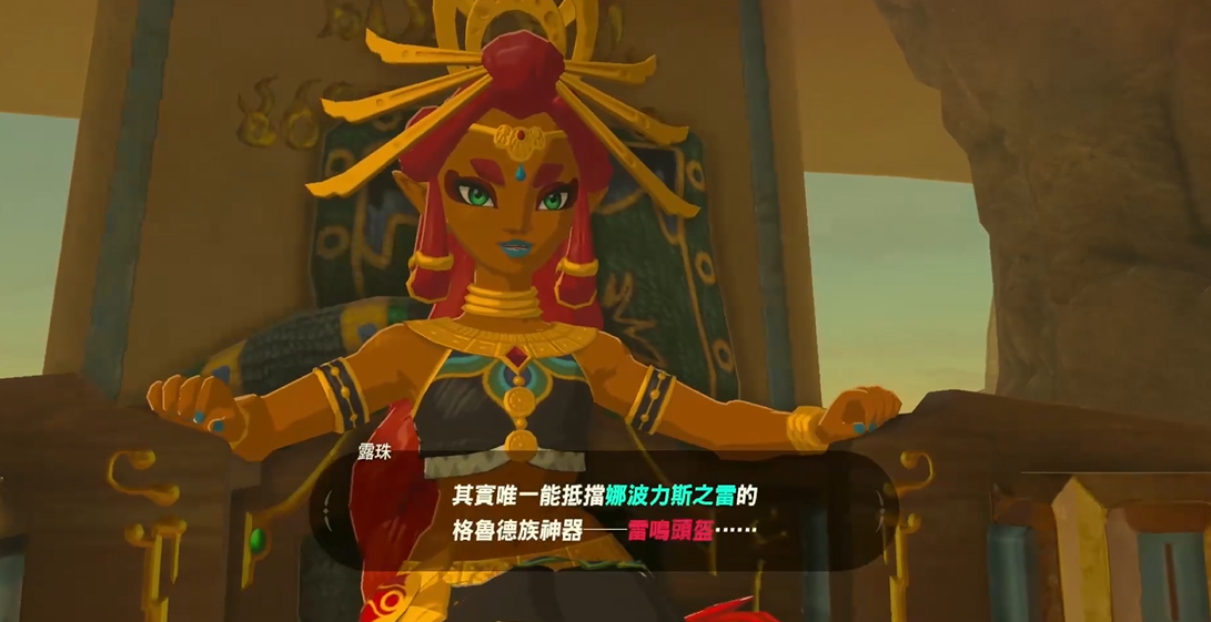 塞尔达传说雷神兽头盔怎么拿 塞尔达传说雷神兽头盔怎么拿