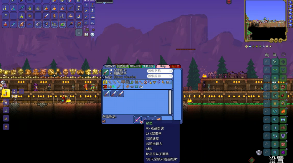 泰拉瑞亚星怒可以合成什么 泰拉瑞亚星怒可以合成什么