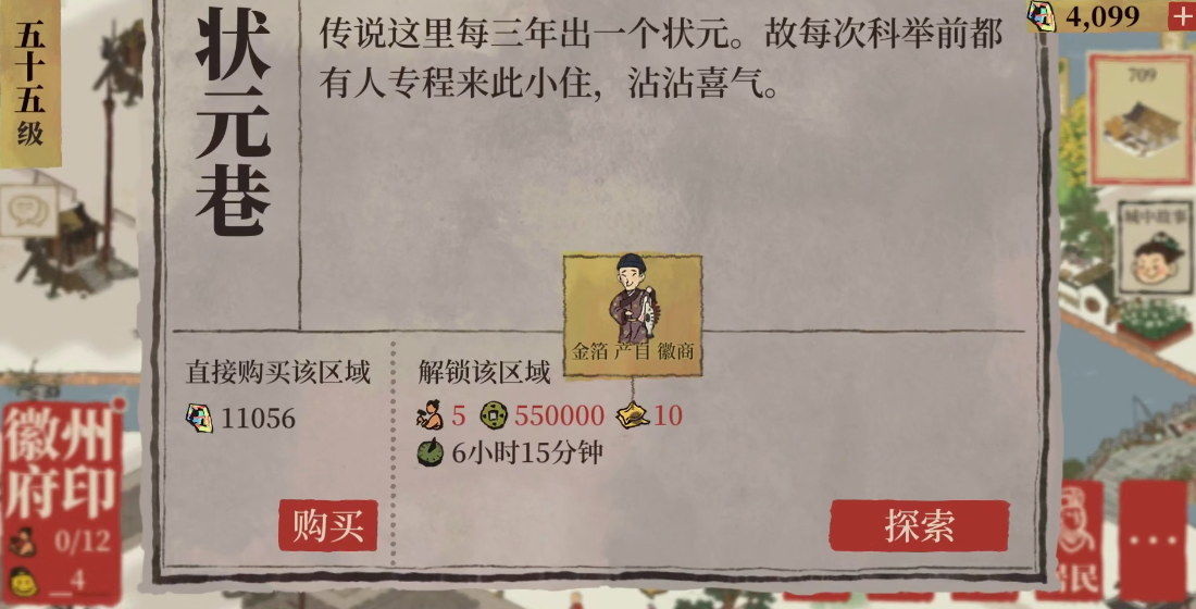 江南百景图董其昌家在哪