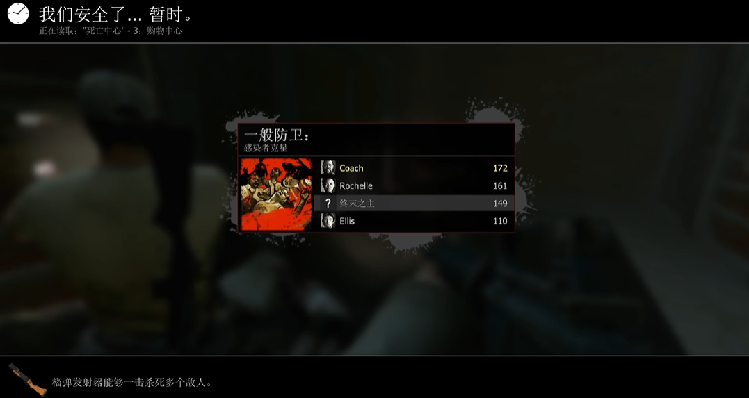 求生之路2第一章最后一关是什么 求生之路2第一章最后一关是什么