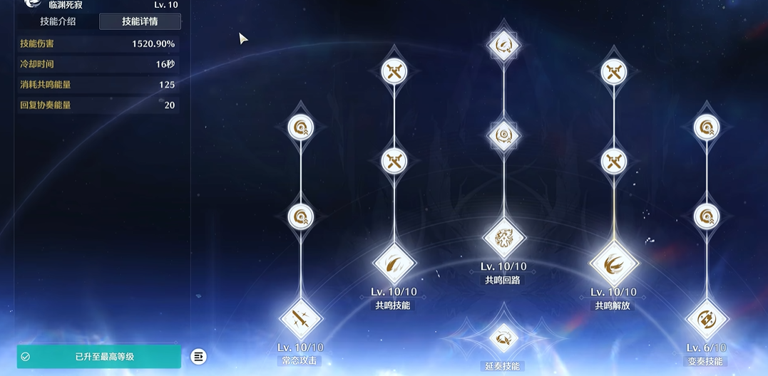 鸣潮暗主技能怎么升级