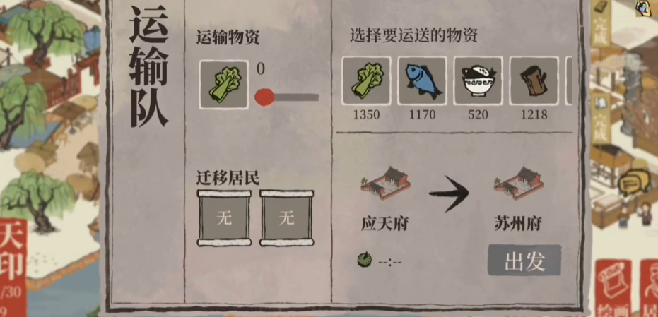 江南百景图怎么运送货物 江南百景图怎么运送货物