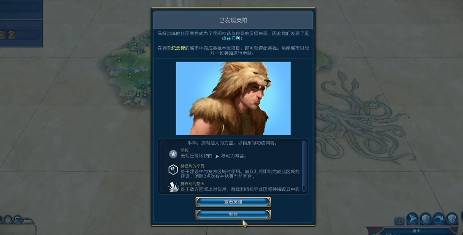 文明6赫丘利怎么触发