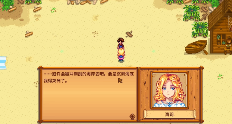 星露谷物语怎么攻略海莉 星露谷物语怎么攻略海莉