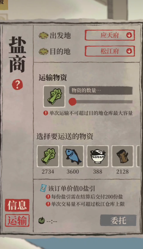 江南百景图如何刷盐商