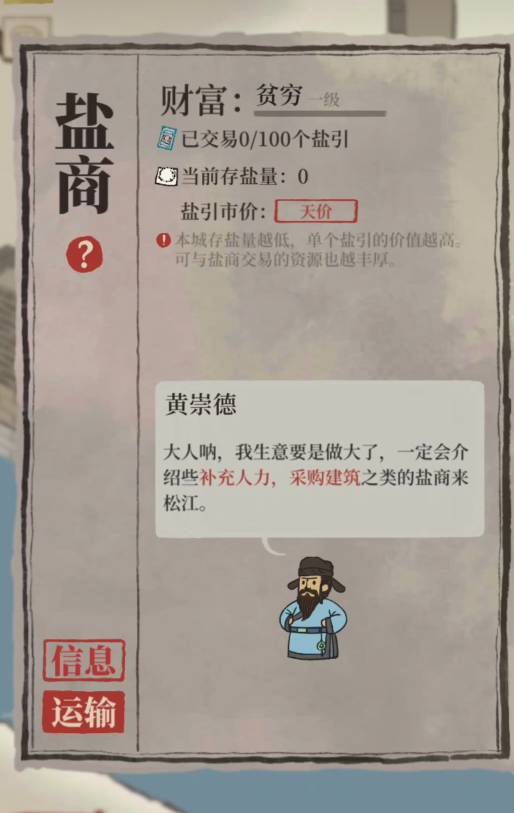 江南百景图如何刷盐商