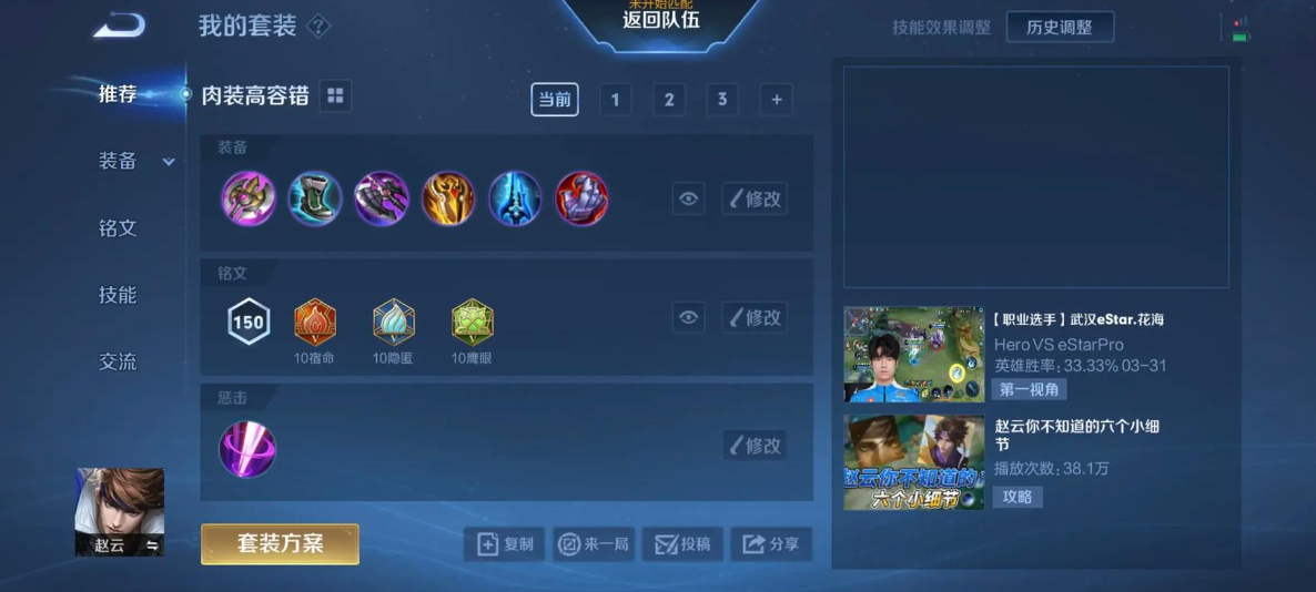 王者荣耀打野肉赵云怎么出装