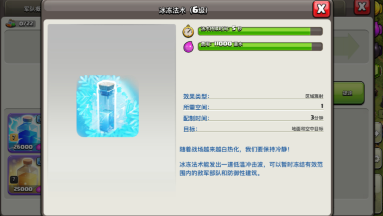 部落冲突部落战怎么要兵