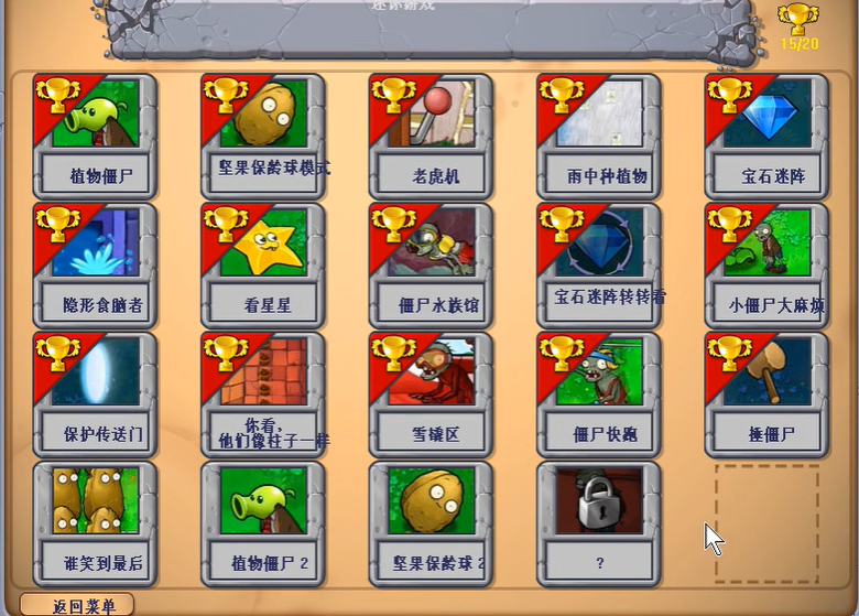 植物大战僵尸看谁笑到最后在哪 植物大战僵尸看谁笑到最后在哪