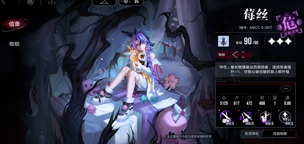 无期迷途莓丝值得培养吗 无期迷途莓丝值得培养吗