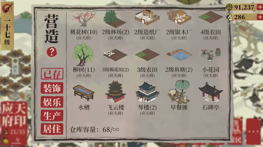 江南百景图严大人什么值得换 江南百景图严大人什么值得换