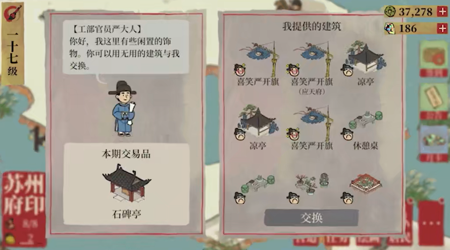 江南百景图严大人什么值得换 江南百景图严大人什么值得换