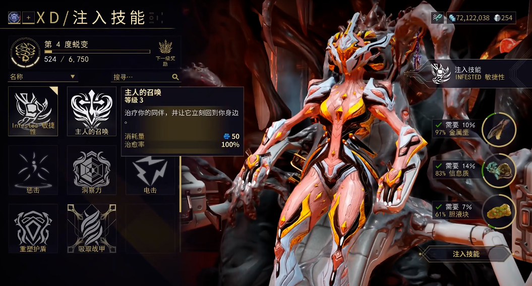 星际战甲大嘴怎么替换技能