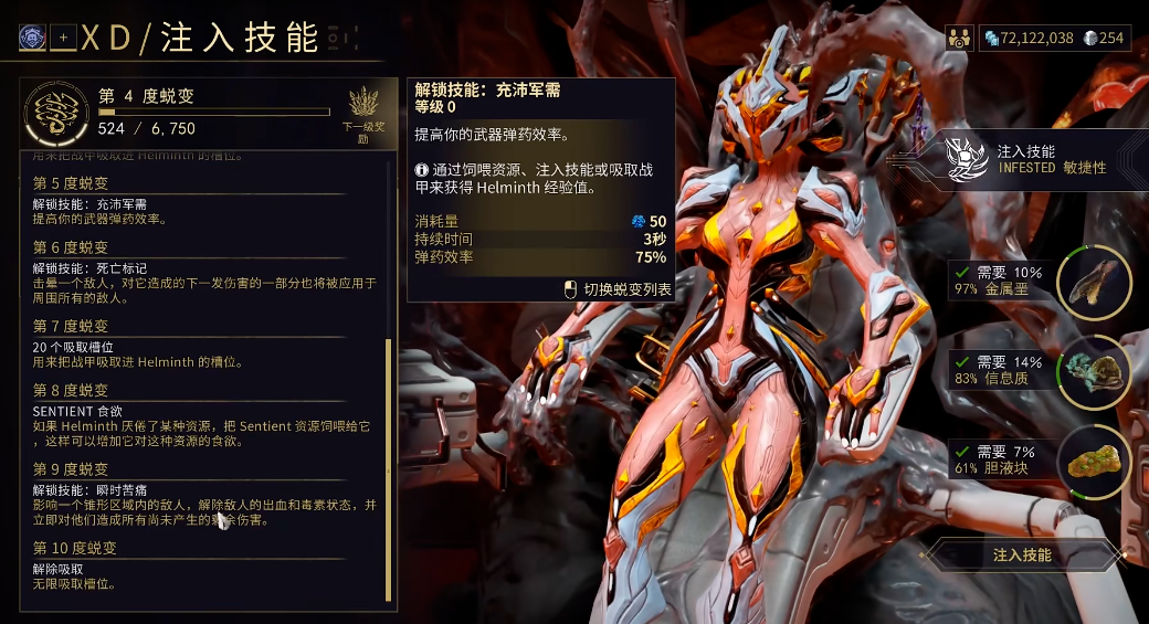 星际战甲大嘴怎么替换技能