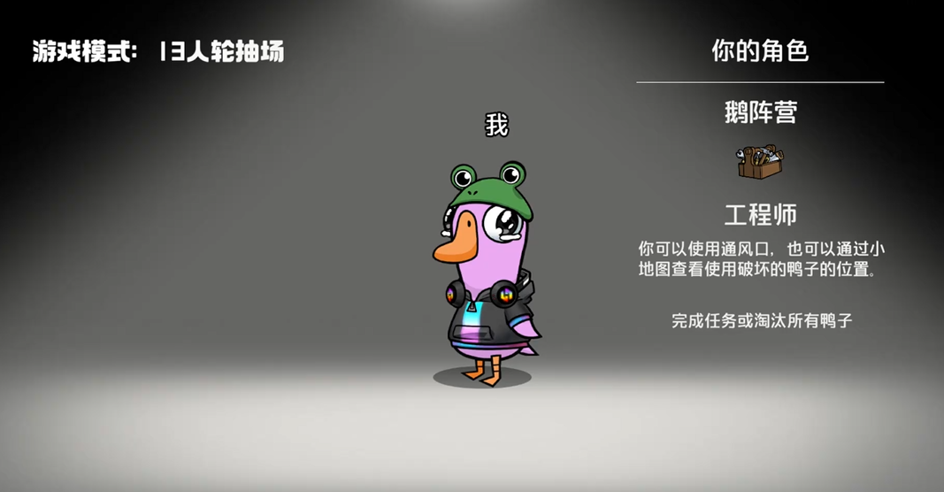 鹅鸭杀工程师技能怎么样