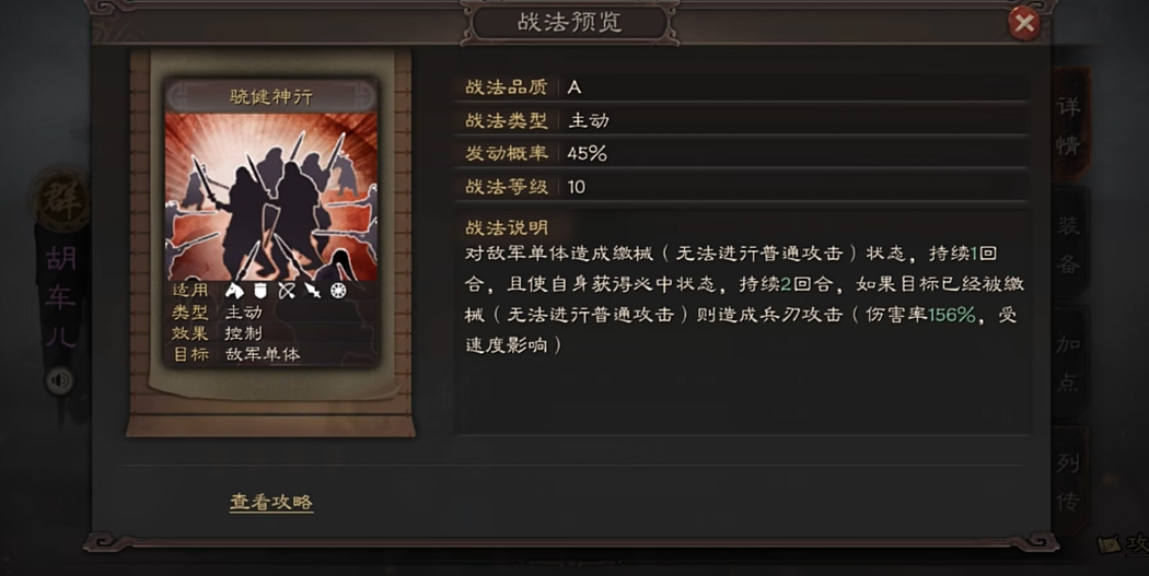 三国志战略版胡车儿学什么战法