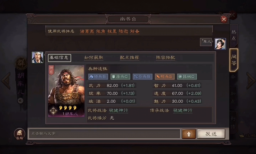 三国志战略版胡车儿学什么战法