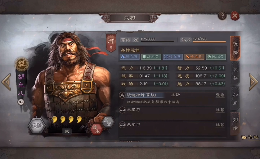 三国志战略版胡车儿学什么战法