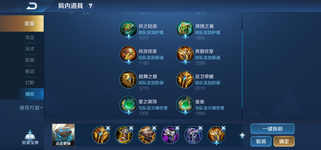 王者荣耀盾山辅助怎么出装 王者荣耀盾山辅助怎么出装