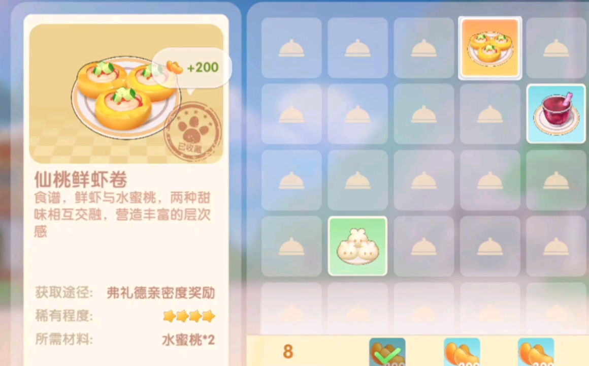 摩尔庄园仙桃鲜虾卷怎么做