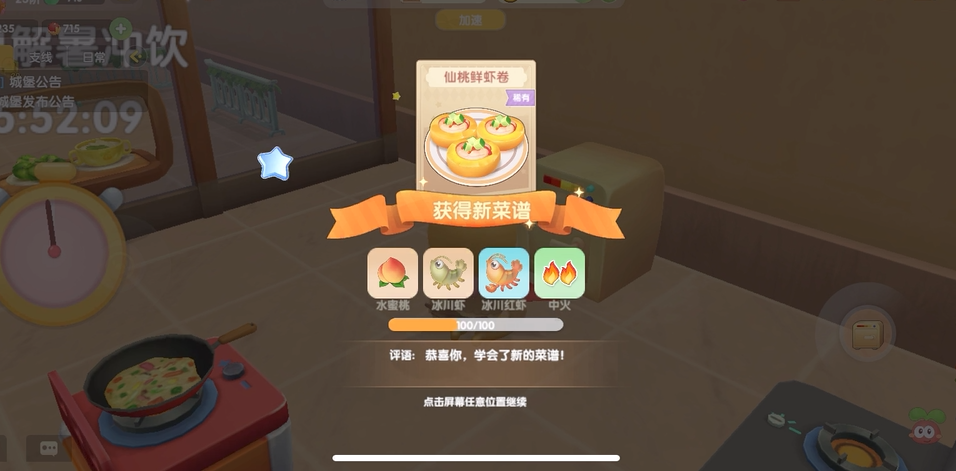 摩尔庄园仙桃鲜虾卷怎么做