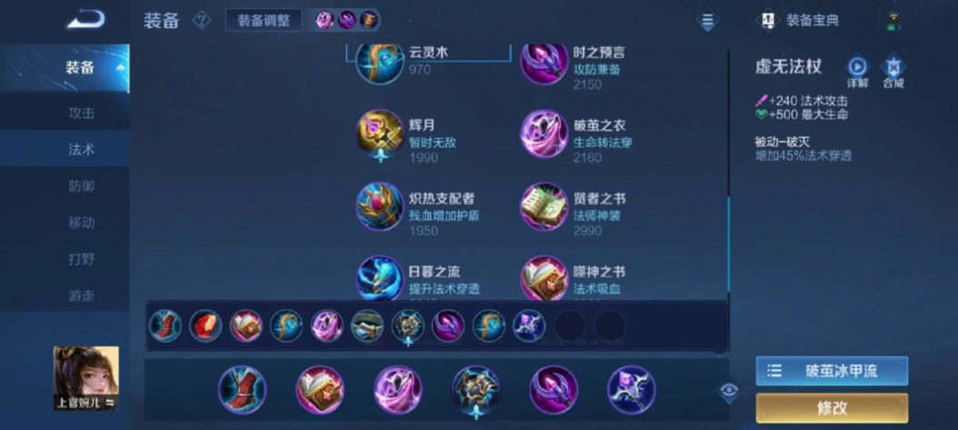 王者荣耀婉儿出装怎么搭配