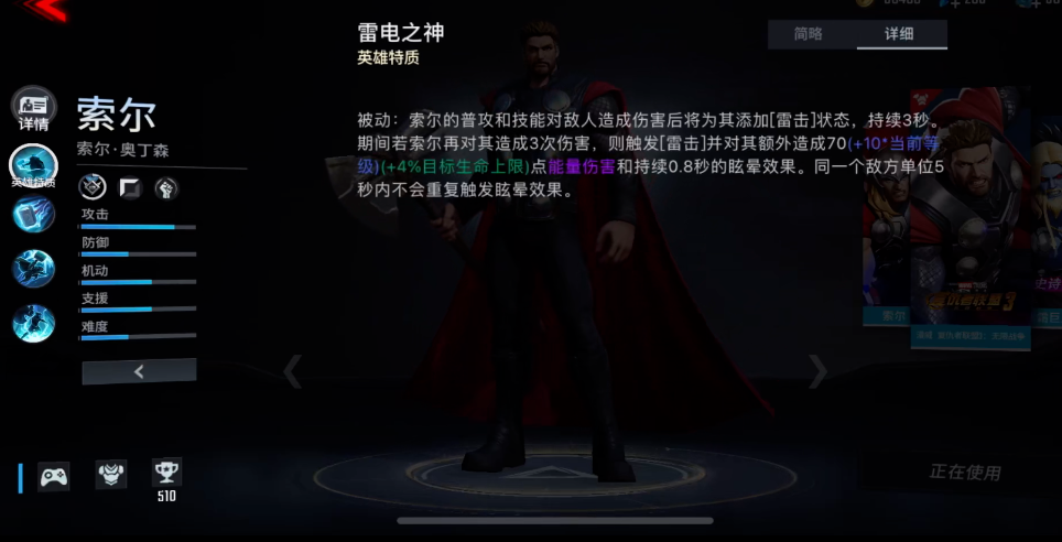 漫威超级战争雷神技能怎么加点