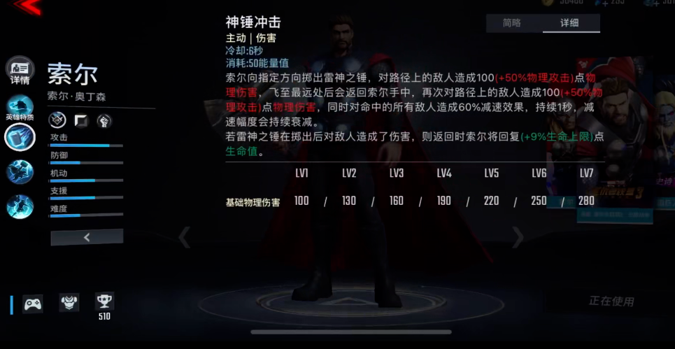 漫威超级战争雷神技能怎么加点