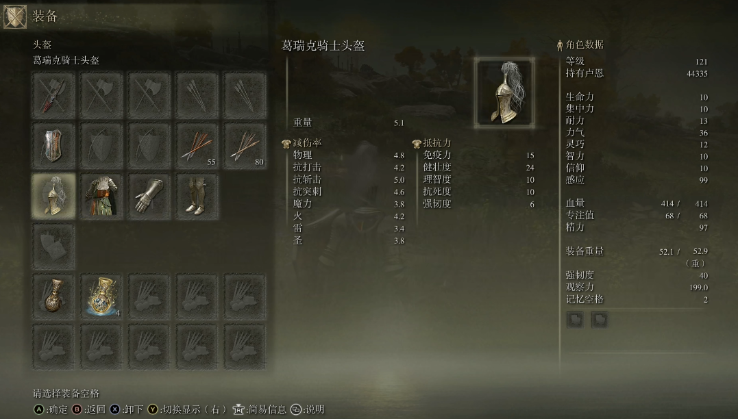 艾尔登法环葛瑞克骑士套装怎么获得