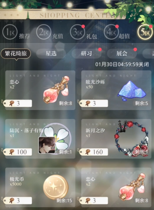 光与夜之恋卡如何满花
