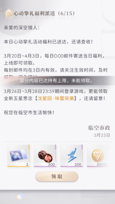 恋与深空怎么快速搞金币