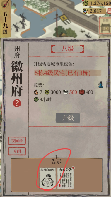 江南百景图怎么重修路